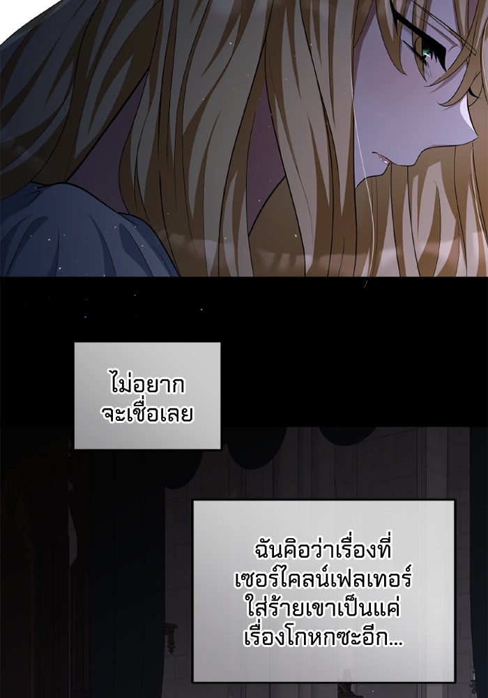 เปลี่ยนชะตาด้วยวิวาห์สีเลือด - หน้า 110