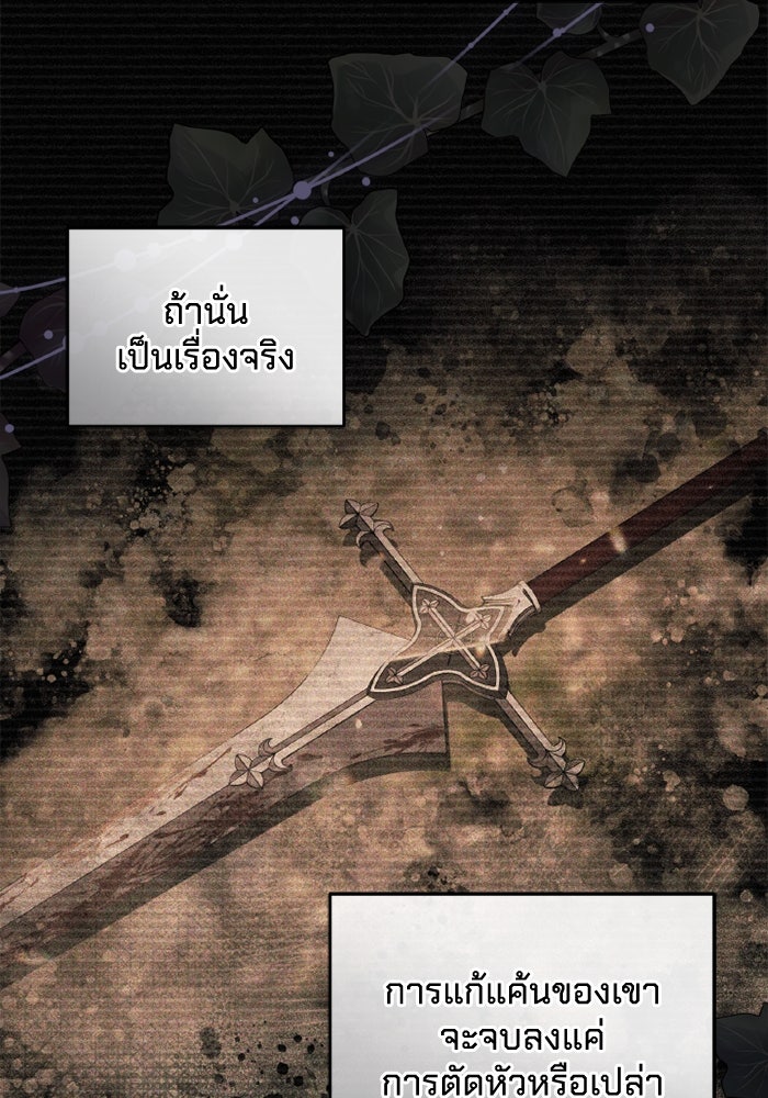 เปลี่ยนชะตาด้วยวิวาห์สีเลือด - หน้า 113