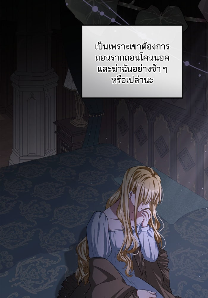 เปลี่ยนชะตาด้วยวิวาห์สีเลือด - หน้า 116