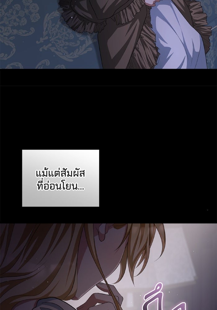 เปลี่ยนชะตาด้วยวิวาห์สีเลือด - หน้า 117