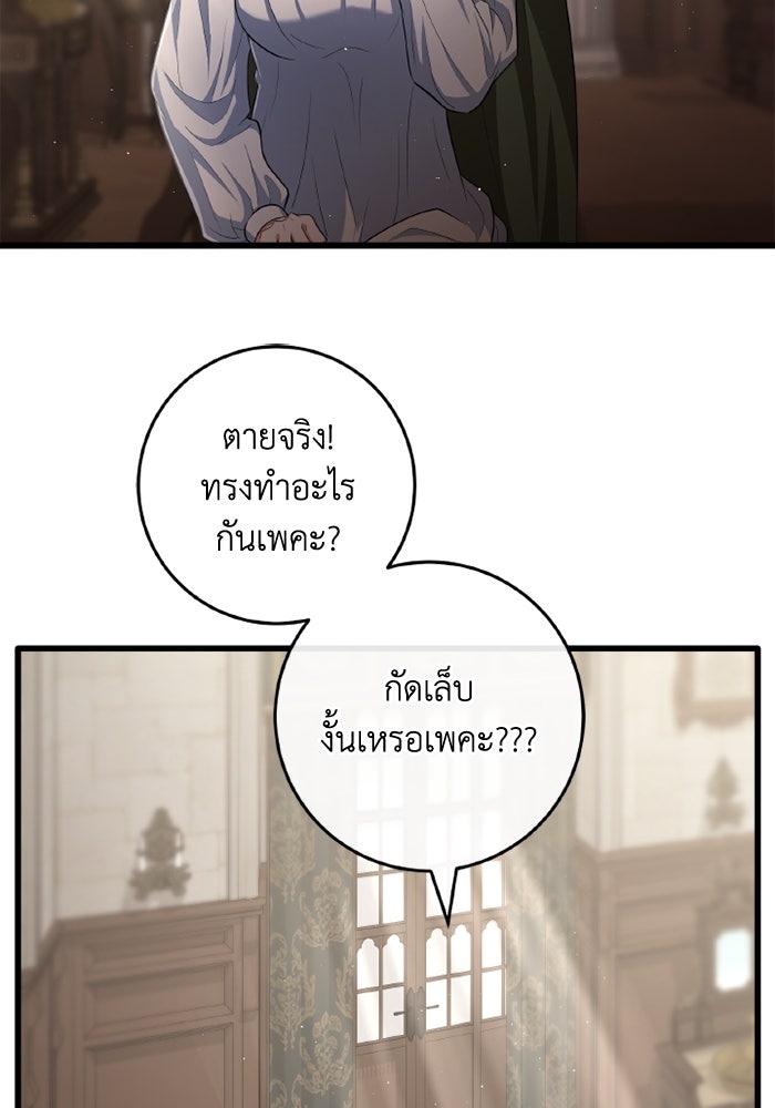 เปลี่ยนชะตาด้วยวิวาห์สีเลือด - หน้า 121