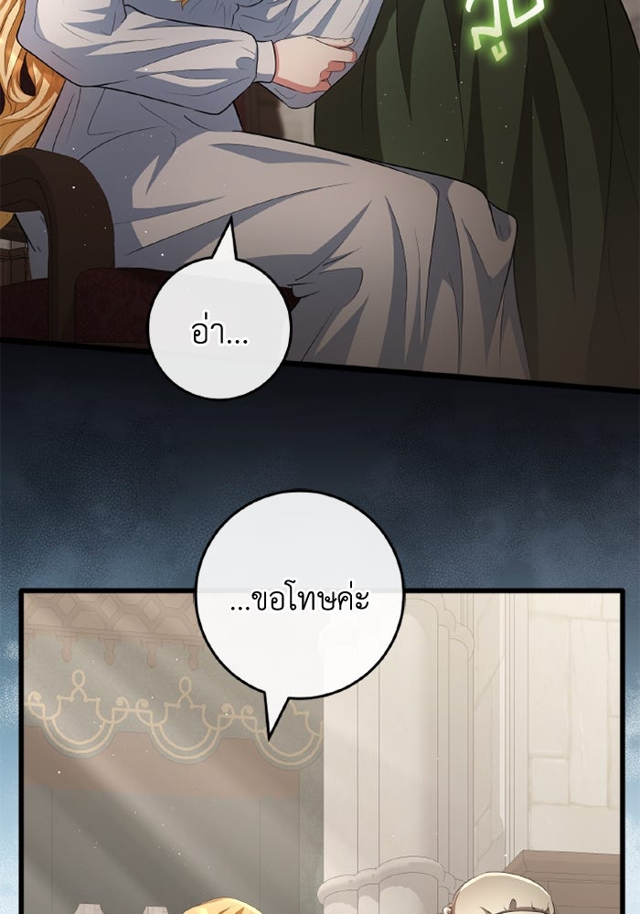 เปลี่ยนชะตาด้วยวิวาห์สีเลือด - หน้า 124