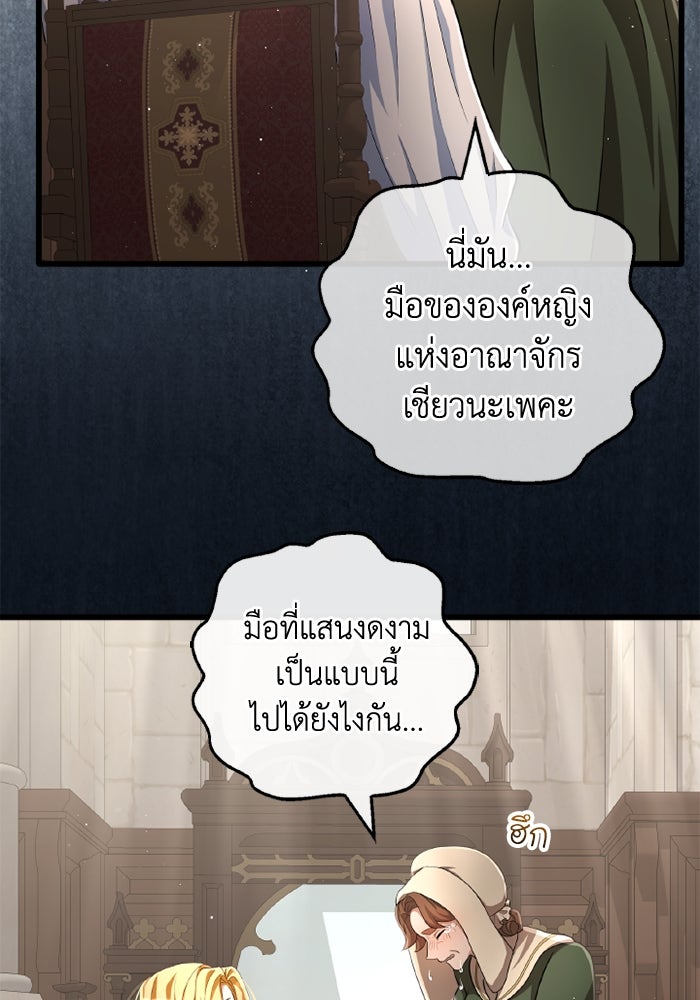 เปลี่ยนชะตาด้วยวิวาห์สีเลือด - หน้า 135