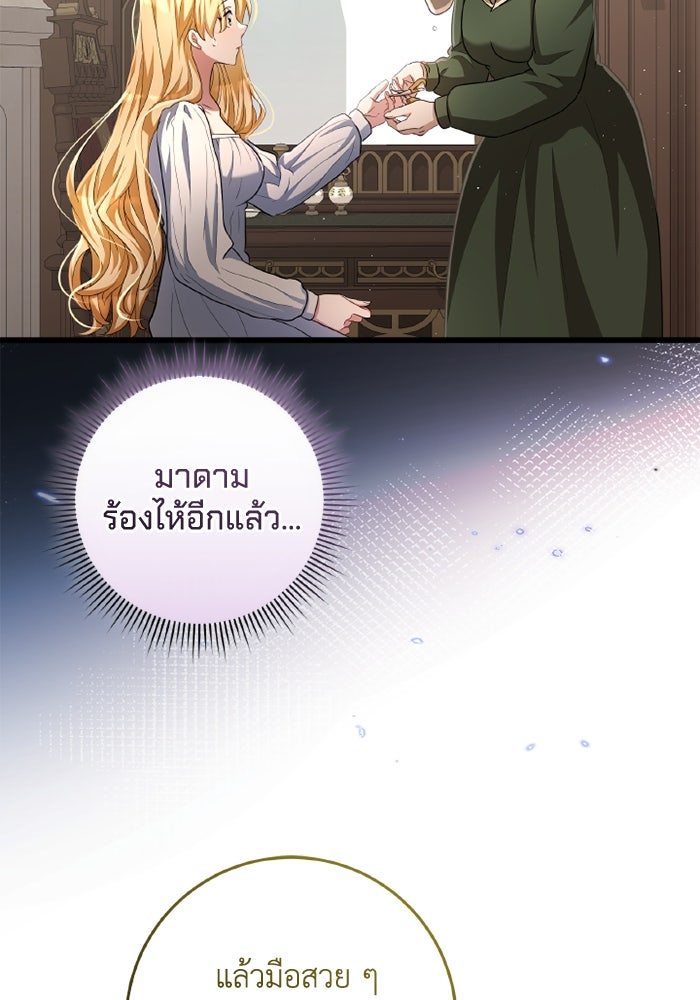 เปลี่ยนชะตาด้วยวิวาห์สีเลือด - หน้า 136