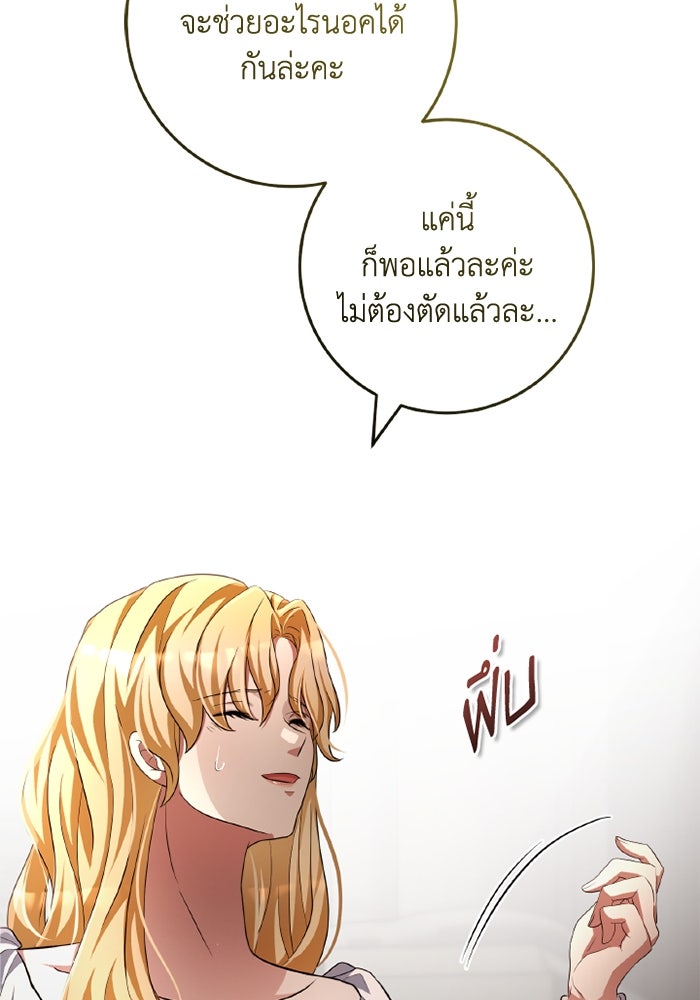 เปลี่ยนชะตาด้วยวิวาห์สีเลือด - หน้า 137