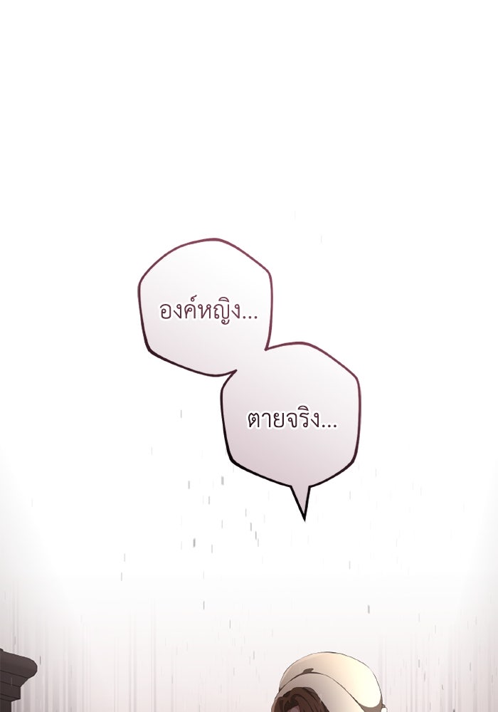 เปลี่ยนชะตาด้วยวิวาห์สีเลือด - หน้า 143