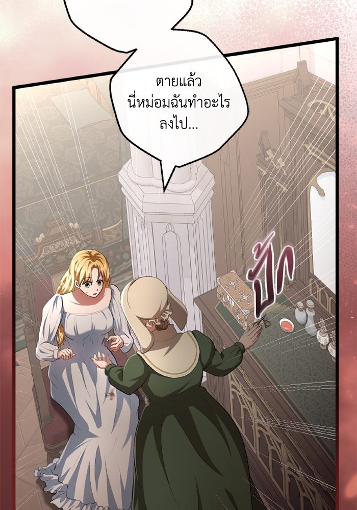 เปลี่ยนชะตาด้วยวิวาห์สีเลือด - หน้า 145