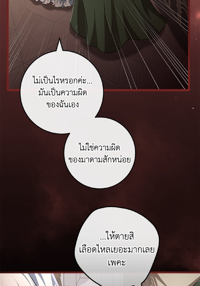 เปลี่ยนชะตาด้วยวิวาห์สีเลือด - หน้า 146