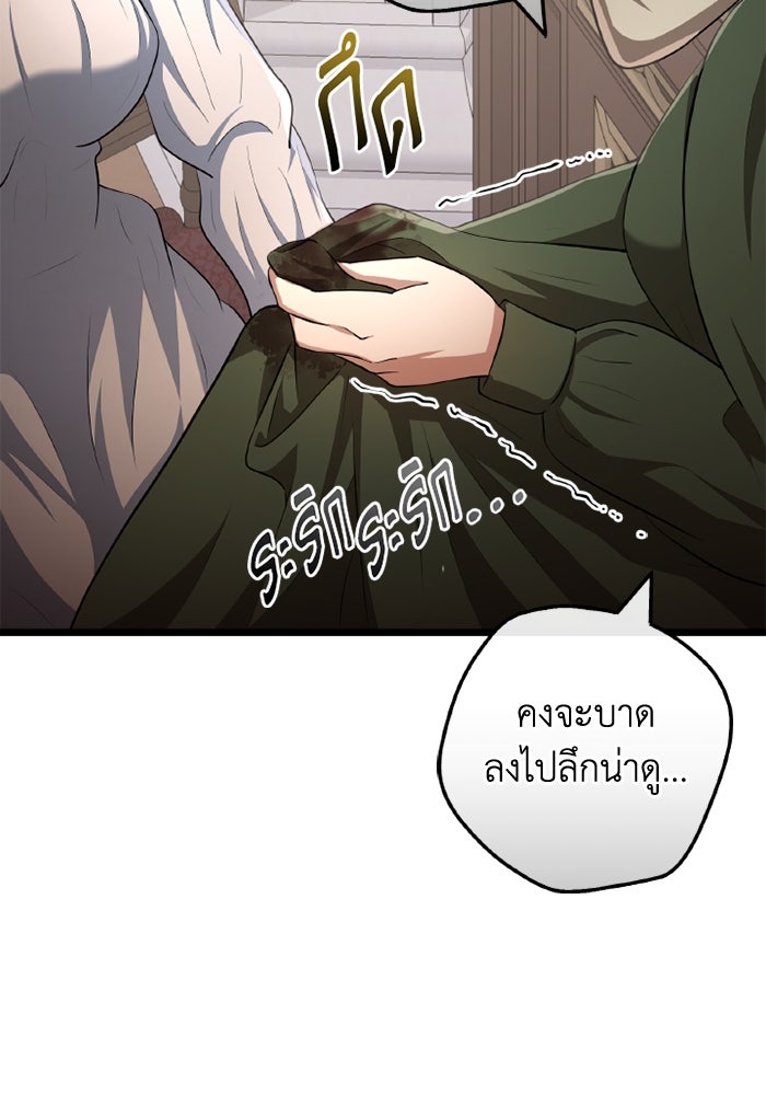 เปลี่ยนชะตาด้วยวิวาห์สีเลือด - หน้า 147