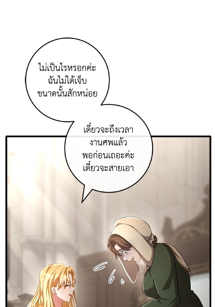 เปลี่ยนชะตาด้วยวิวาห์สีเลือด - หน้า 148