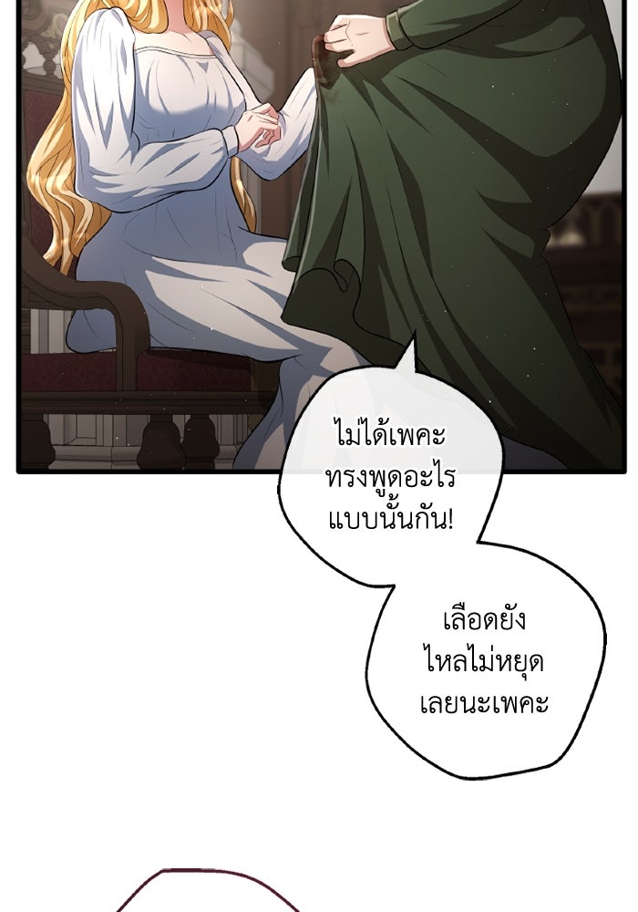 เปลี่ยนชะตาด้วยวิวาห์สีเลือด - หน้า 149
