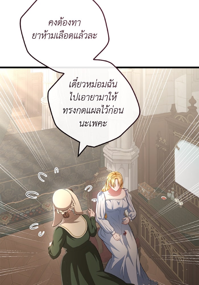 เปลี่ยนชะตาด้วยวิวาห์สีเลือด - หน้า 150