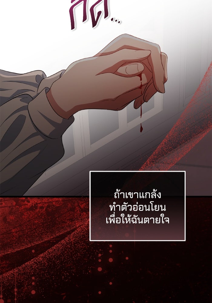 เปลี่ยนชะตาด้วยวิวาห์สีเลือด - หน้า 157