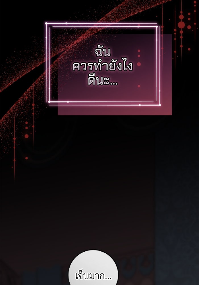 เปลี่ยนชะตาด้วยวิวาห์สีเลือด - หน้า 159