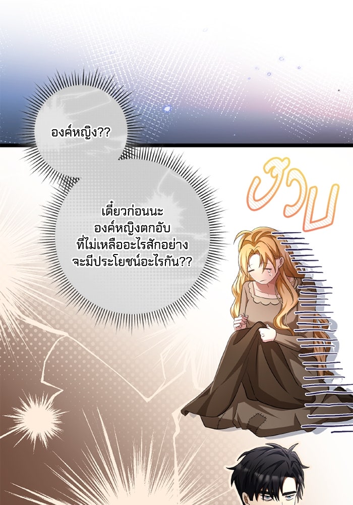 เปลี่ยนชะตาด้วยวิวาห์สีเลือด - หน้า 18