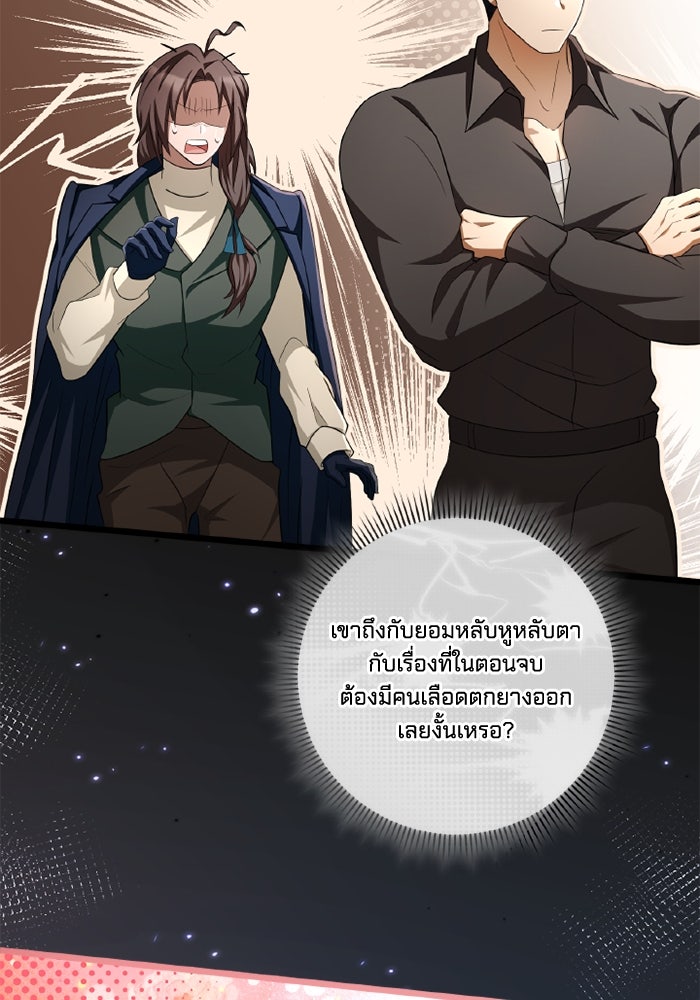 เปลี่ยนชะตาด้วยวิวาห์สีเลือด - หน้า 19