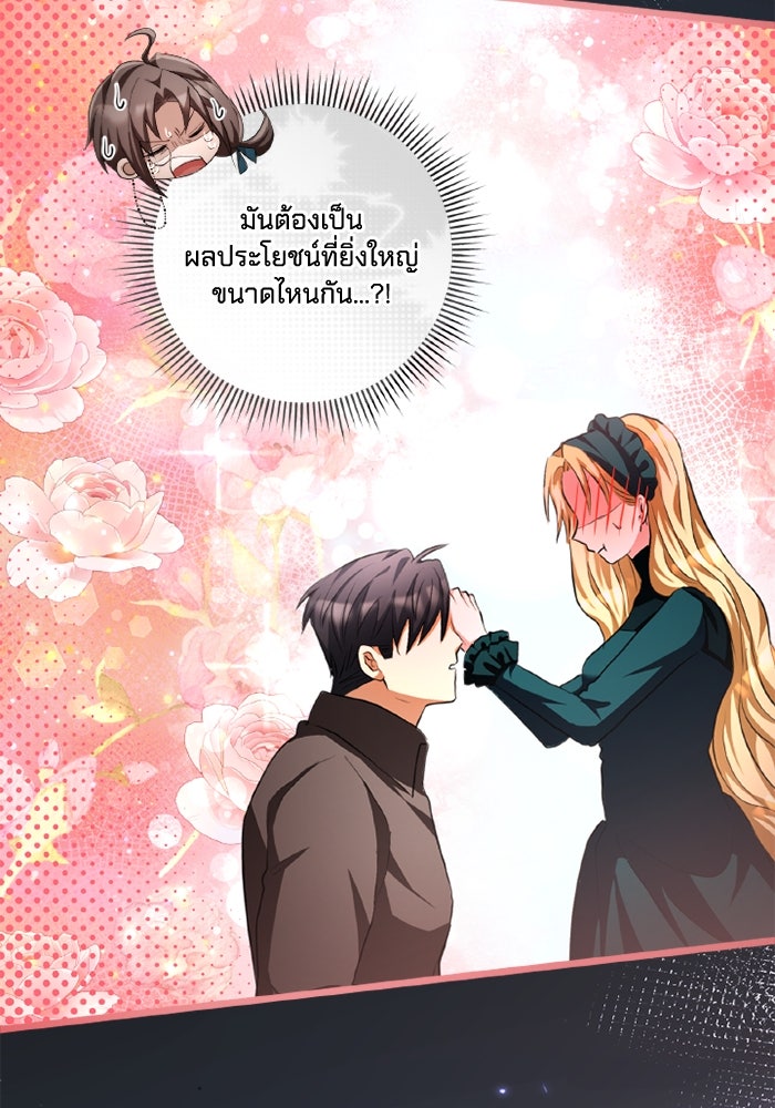 เปลี่ยนชะตาด้วยวิวาห์สีเลือด - หน้า 20