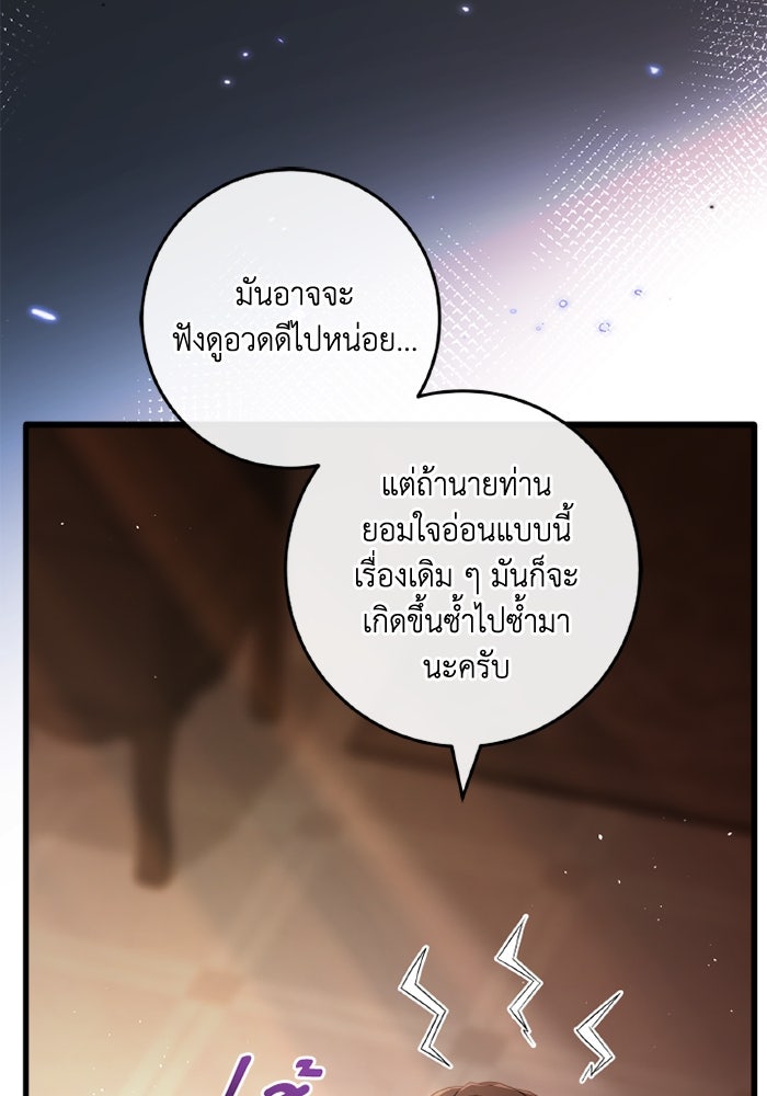 เปลี่ยนชะตาด้วยวิวาห์สีเลือด - หน้า 21