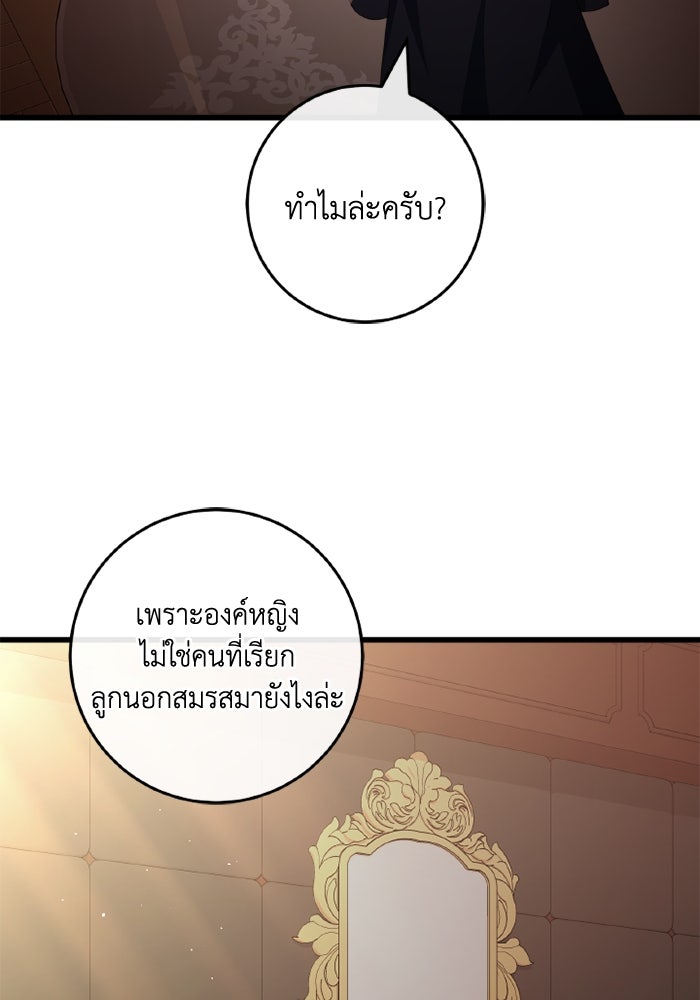 เปลี่ยนชะตาด้วยวิวาห์สีเลือด - หน้า 24