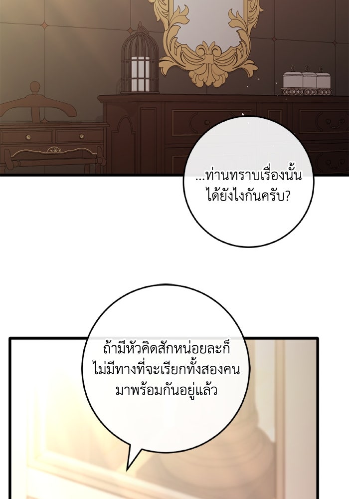 เปลี่ยนชะตาด้วยวิวาห์สีเลือด - หน้า 25
