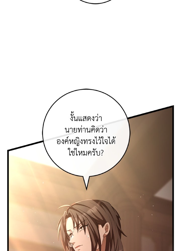 เปลี่ยนชะตาด้วยวิวาห์สีเลือด - หน้า 27