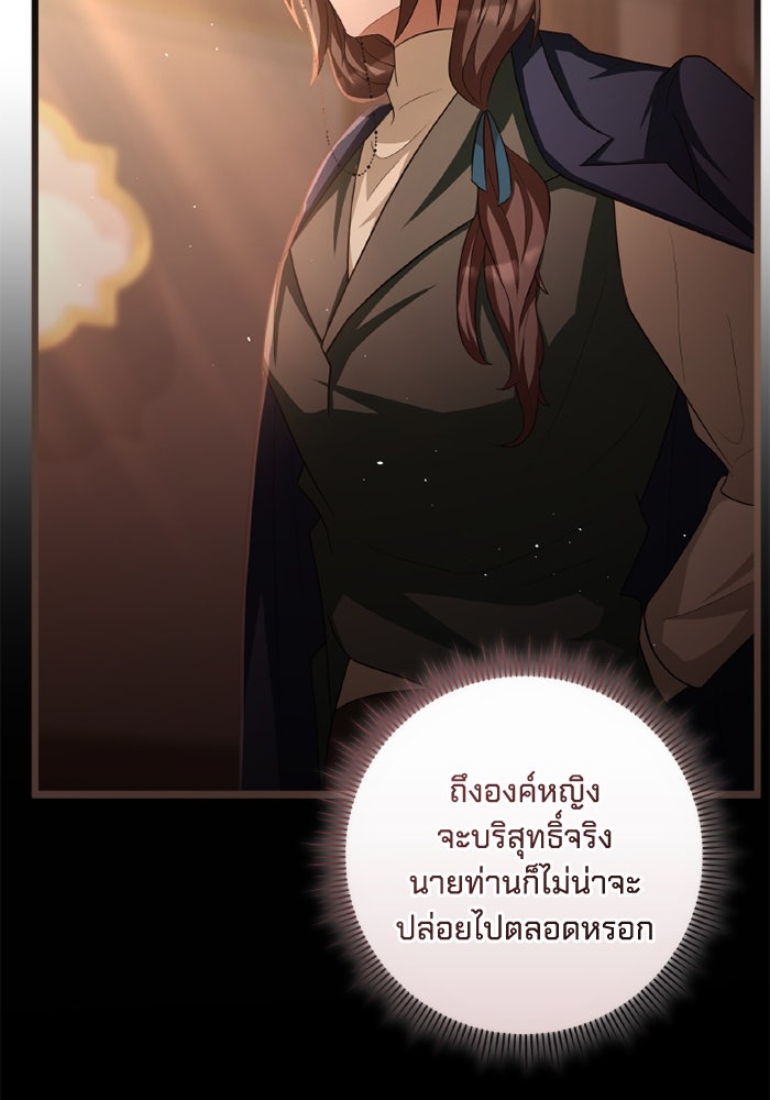 เปลี่ยนชะตาด้วยวิวาห์สีเลือด - หน้า 28