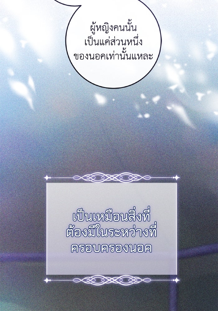 เปลี่ยนชะตาด้วยวิวาห์สีเลือด - หน้า 30