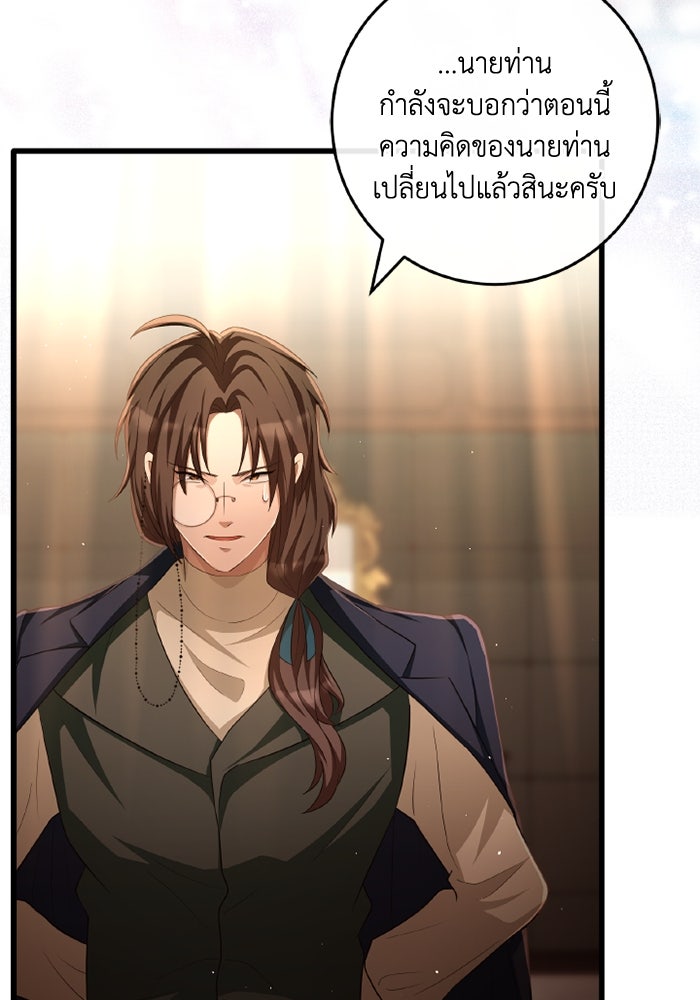 เปลี่ยนชะตาด้วยวิวาห์สีเลือด - หน้า 32