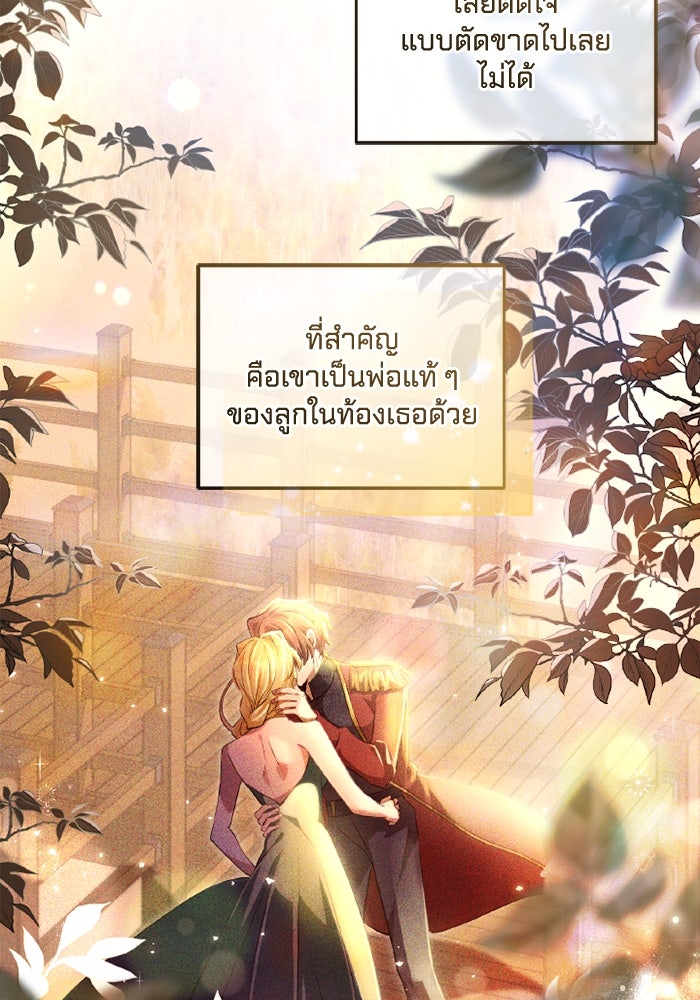 เปลี่ยนชะตาด้วยวิวาห์สีเลือด - หน้า 35
