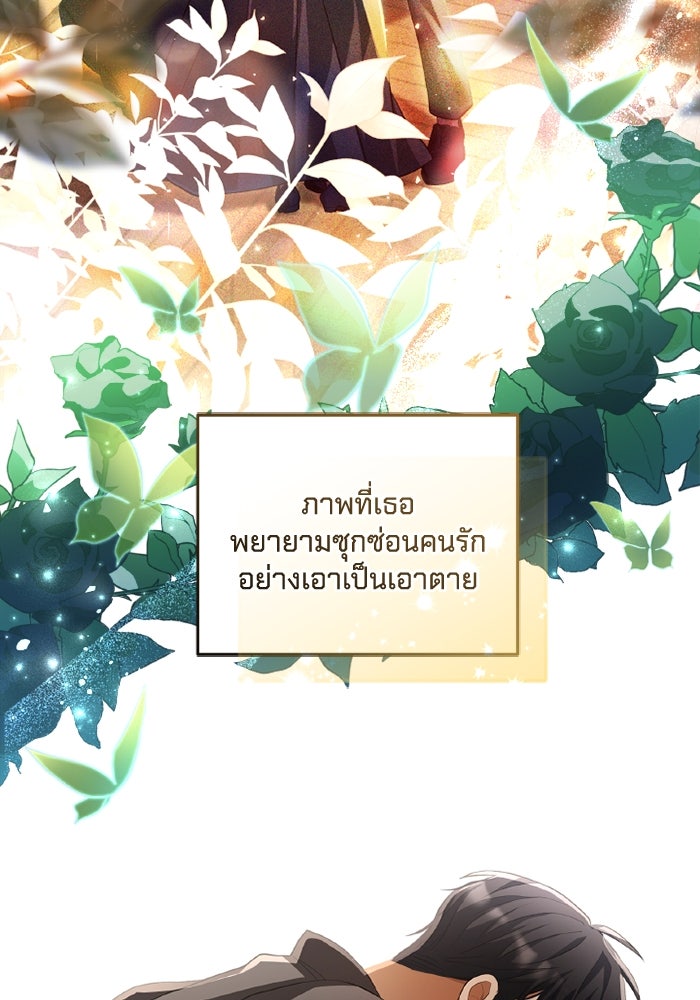 เปลี่ยนชะตาด้วยวิวาห์สีเลือด - หน้า 36