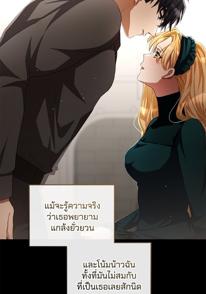 เปลี่ยนชะตาด้วยวิวาห์สีเลือด - หน้า 37