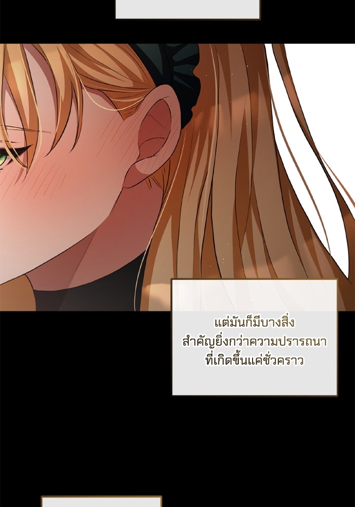 เปลี่ยนชะตาด้วยวิวาห์สีเลือด - หน้า 38