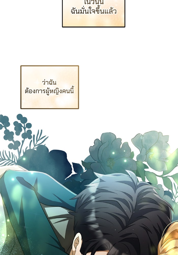 เปลี่ยนชะตาด้วยวิวาห์สีเลือด - หน้า 40