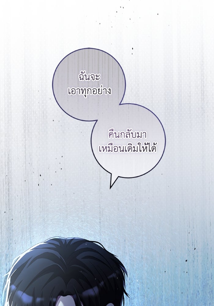 เปลี่ยนชะตาด้วยวิวาห์สีเลือด - หน้า 43