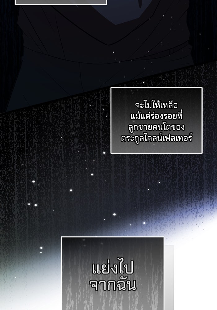 เปลี่ยนชะตาด้วยวิวาห์สีเลือด - หน้า 45