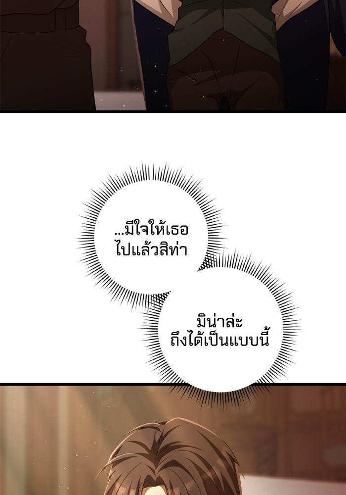 เปลี่ยนชะตาด้วยวิวาห์สีเลือด - หน้า 47