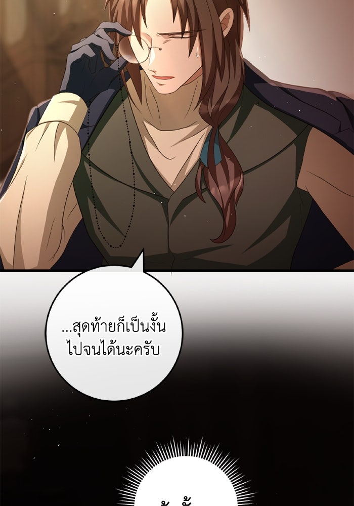 เปลี่ยนชะตาด้วยวิวาห์สีเลือด - หน้า 48