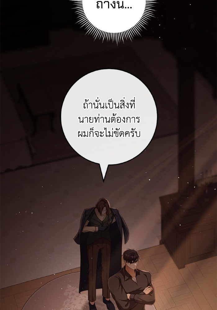 เปลี่ยนชะตาด้วยวิวาห์สีเลือด - หน้า 49