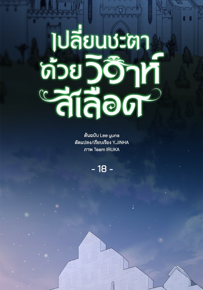 เปลี่ยนชะตาด้วยวิวาห์สีเลือด - หน้า 54