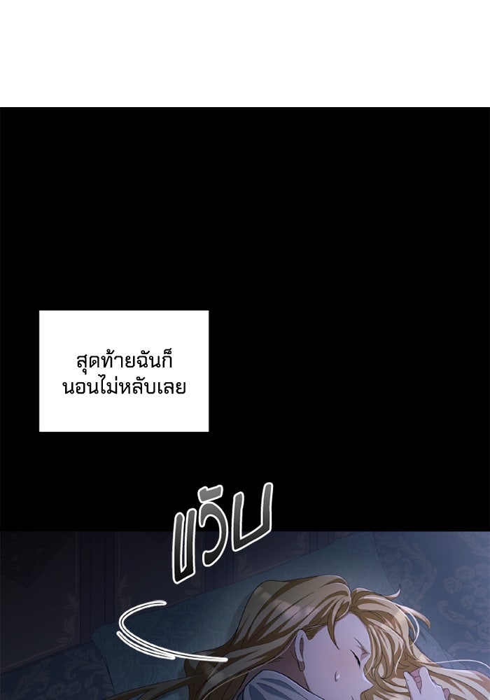 เปลี่ยนชะตาด้วยวิวาห์สีเลือด - หน้า 59