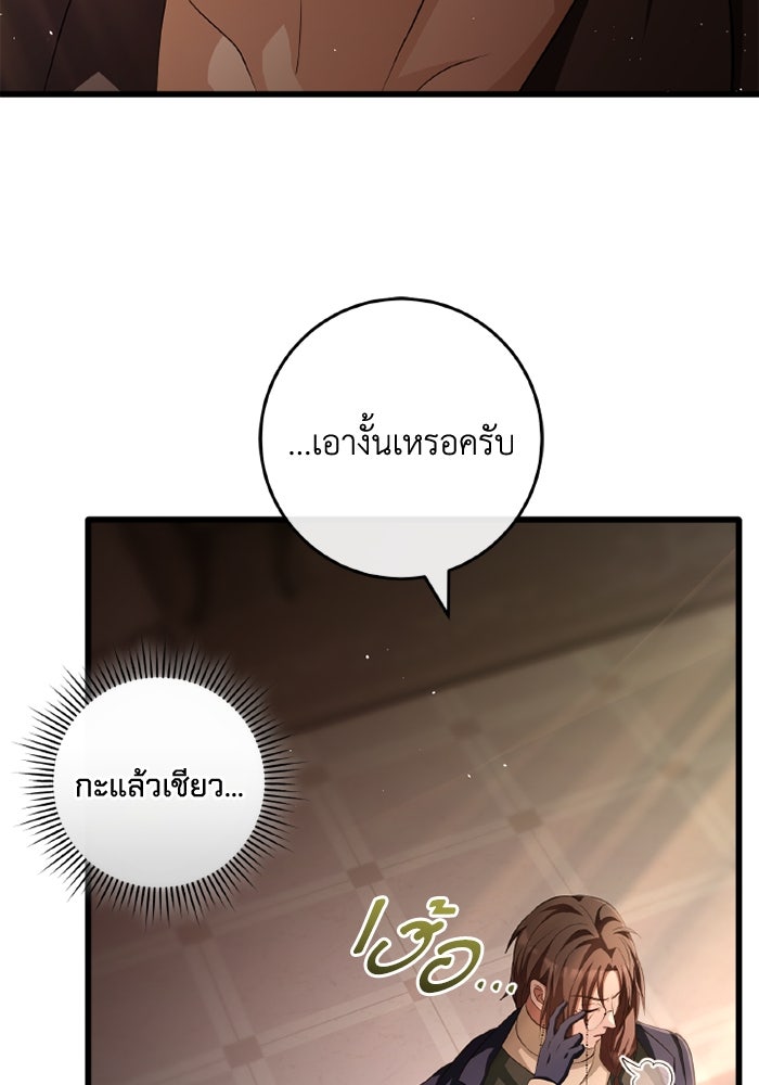 เปลี่ยนชะตาด้วยวิวาห์สีเลือด - หน้า 6