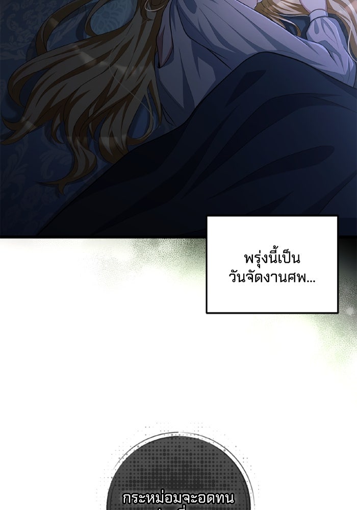 เปลี่ยนชะตาด้วยวิวาห์สีเลือด - หน้า 60