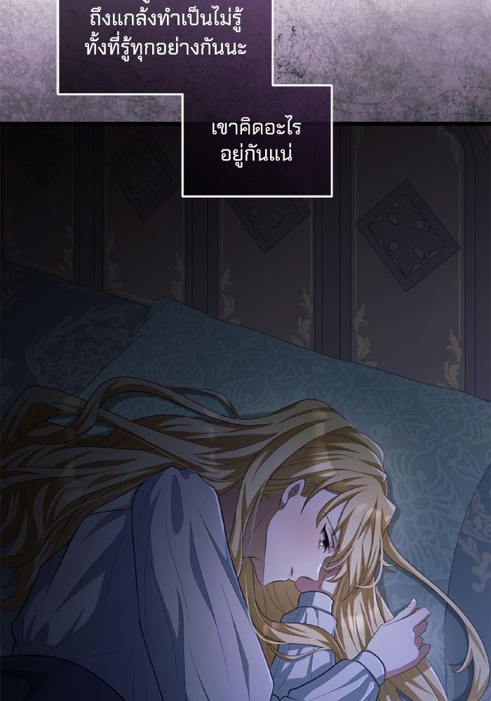 เปลี่ยนชะตาด้วยวิวาห์สีเลือด - หน้า 62
