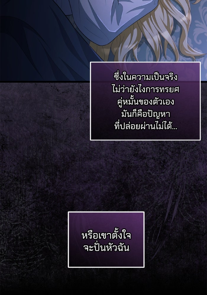 เปลี่ยนชะตาด้วยวิวาห์สีเลือด - หน้า 63