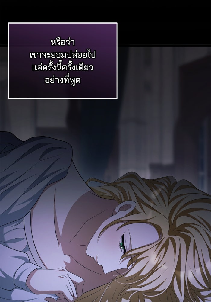 เปลี่ยนชะตาด้วยวิวาห์สีเลือด - หน้า 64