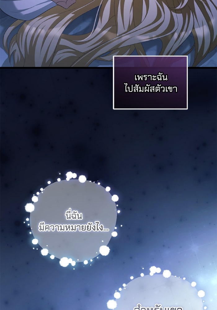 เปลี่ยนชะตาด้วยวิวาห์สีเลือด - หน้า 65