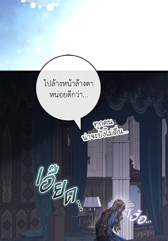 เปลี่ยนชะตาด้วยวิวาห์สีเลือด - หน้า 67