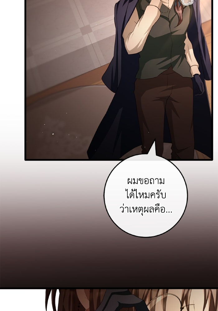 เปลี่ยนชะตาด้วยวิวาห์สีเลือด - หน้า 7