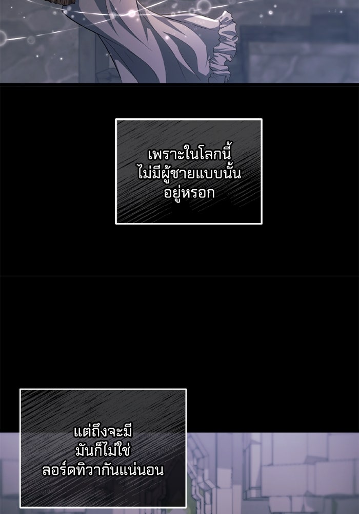เปลี่ยนชะตาด้วยวิวาห์สีเลือด - หน้า 72