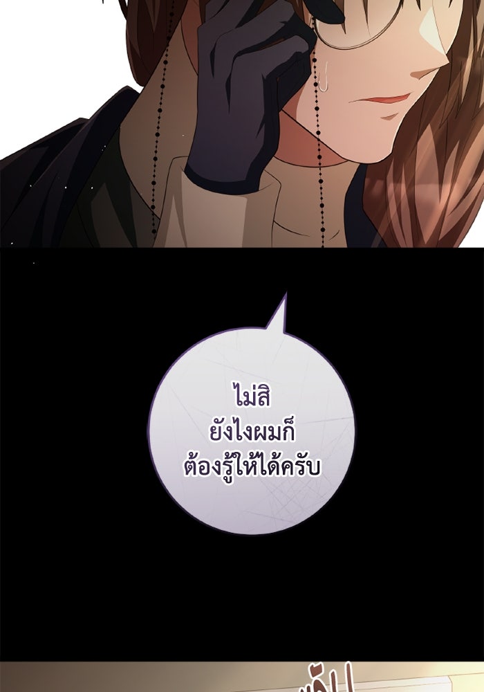 เปลี่ยนชะตาด้วยวิวาห์สีเลือด - หน้า 8